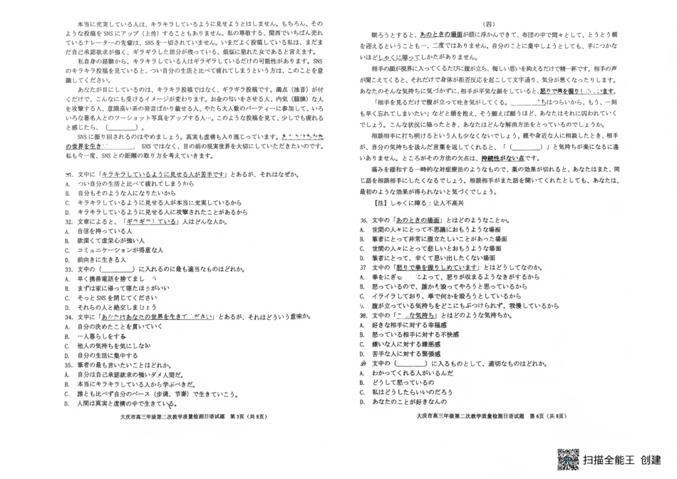 大庆市2026届高三年级第二次教学质量检测日语试卷（含答案）.pdf_第3页