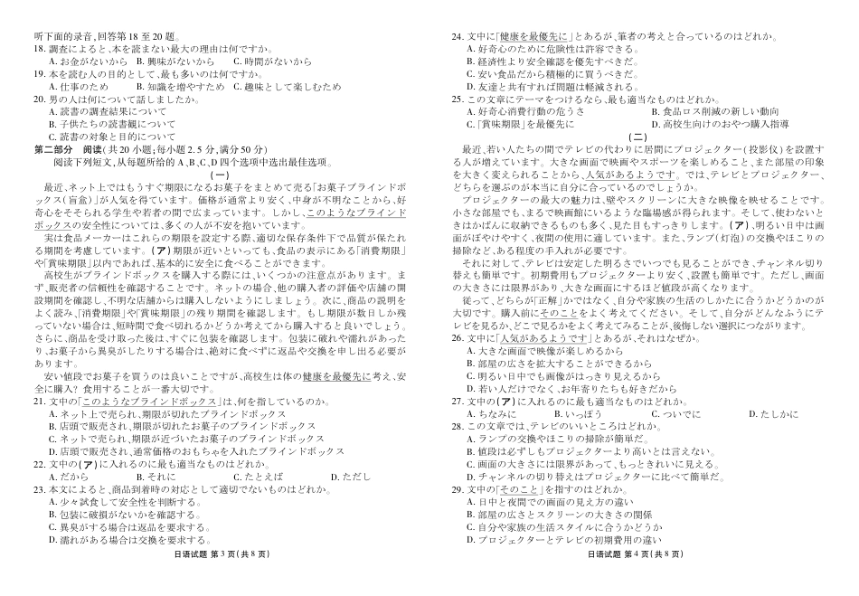 内蒙古衡水金卷2026届高三上学期12月阶段性自测日语试题（含答案解析）.pdf_第2页