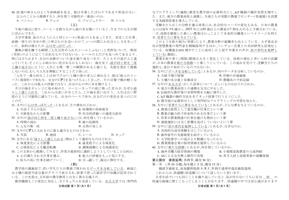 内蒙古衡水金卷2026届高三上学期12月阶段性自测日语试题（含答案解析）.pdf_第3页
