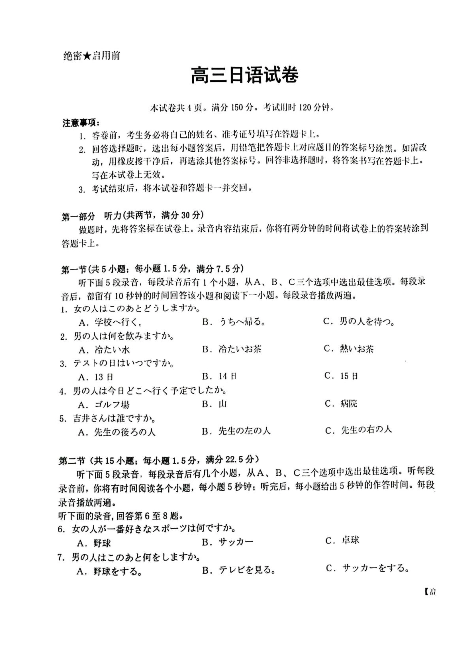 湖北省随州市2026届高三上学期1月期末质量检测日语试卷（含答案）.pdf_第1页
