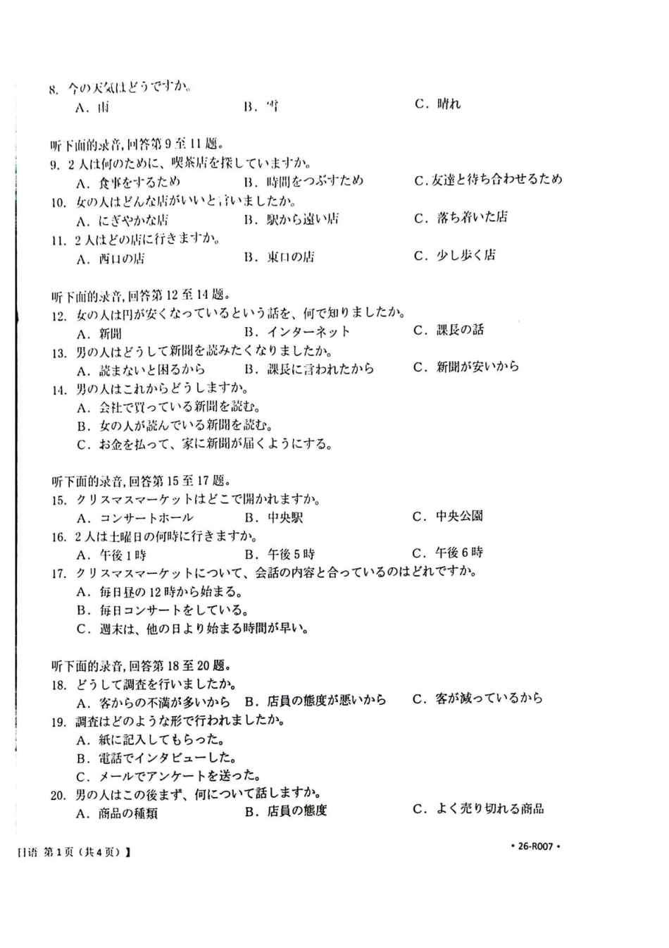 湖北省随州市2026届高三上学期1月期末质量检测日语试卷（含答案）.pdf_第2页