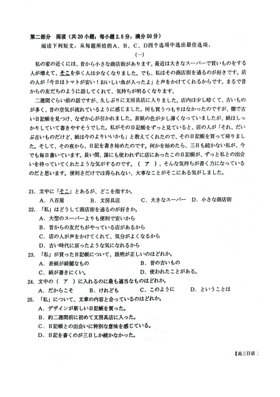 湖北省随州市2026届高三上学期1月期末质量检测日语试卷（含答案）.pdf_第3页