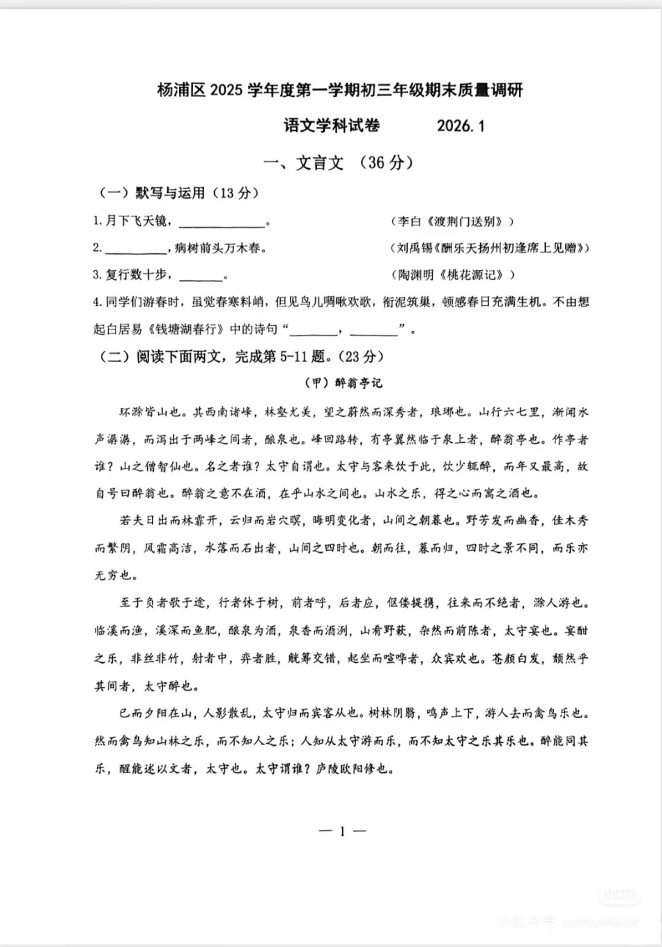 2026年上海市杨浦区初三一模语文试卷（含答案）.pdf_第1页