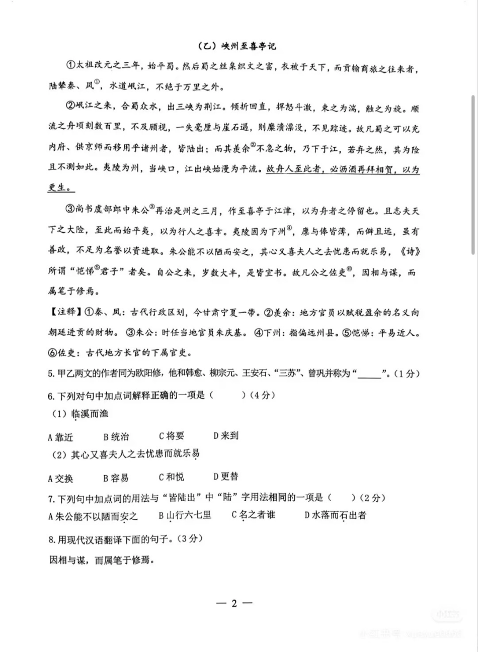 2026年上海市杨浦区初三一模语文试卷（含答案）.pdf_第2页