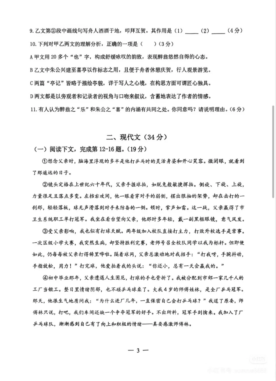 2026年上海市杨浦区初三一模语文试卷（含答案）.pdf_第3页