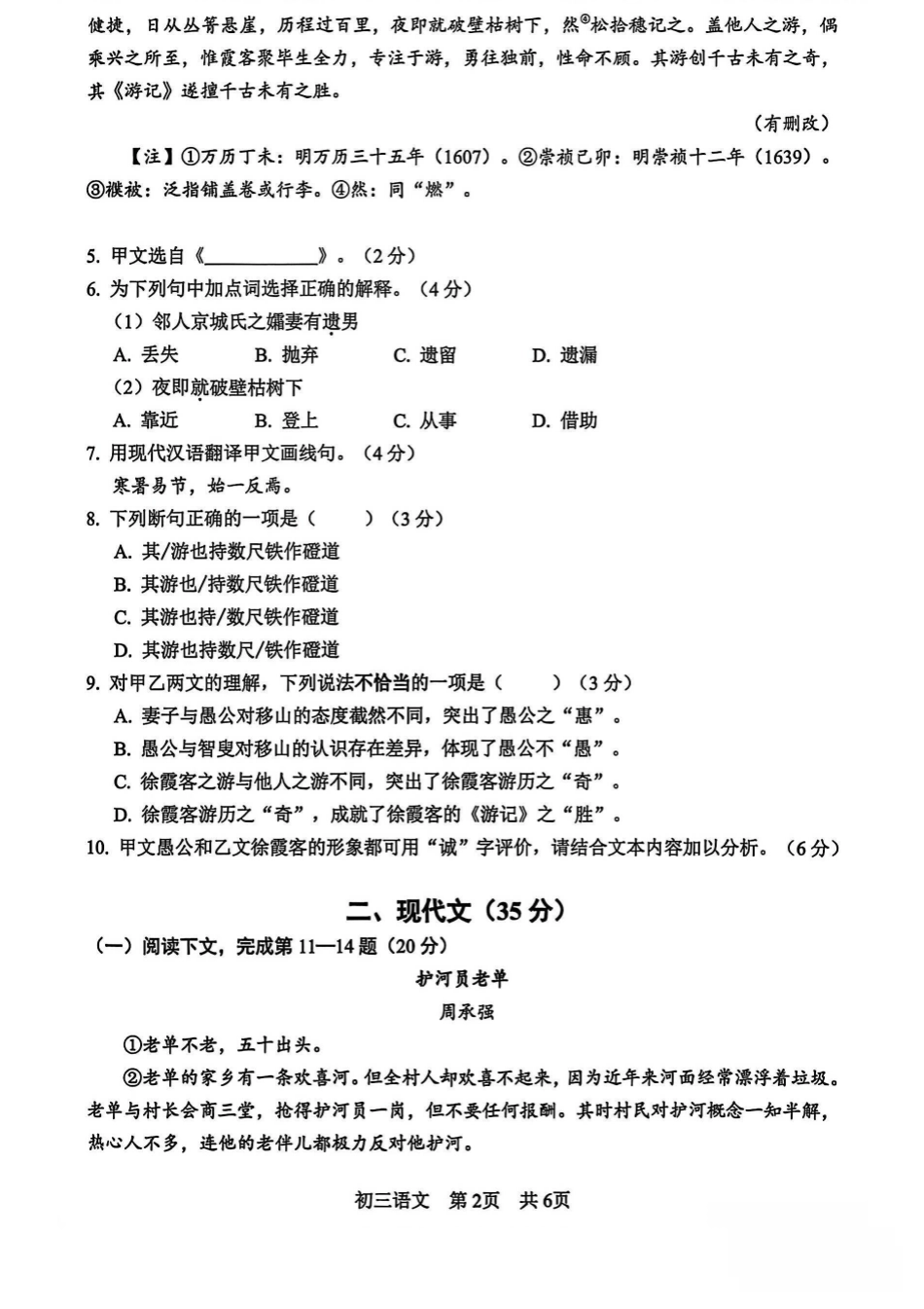 2026年上海市松江区初三一模语文试卷及解析.pdf_第2页
