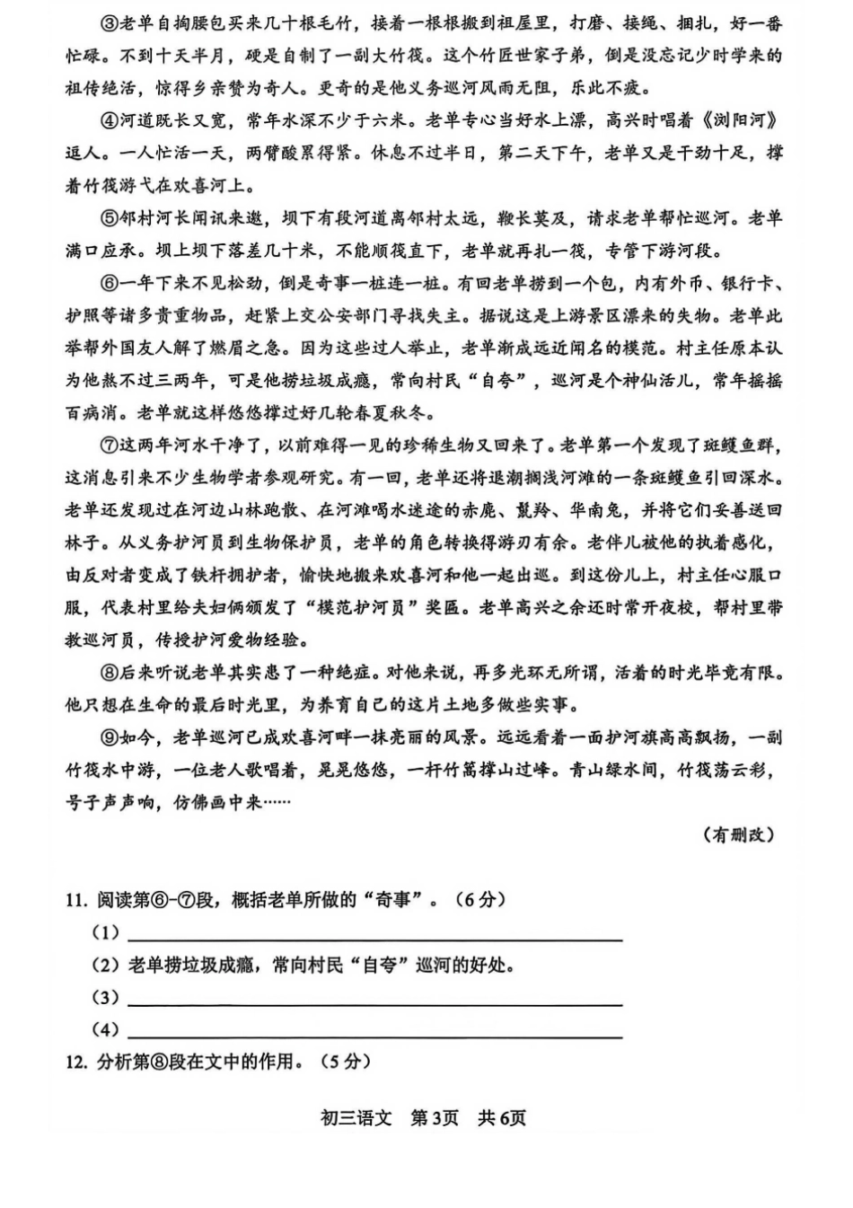 2026年上海市松江区初三一模语文试卷及解析.pdf_第3页