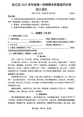 2026年上海市松江区初三一模语文试卷及解析.pdf