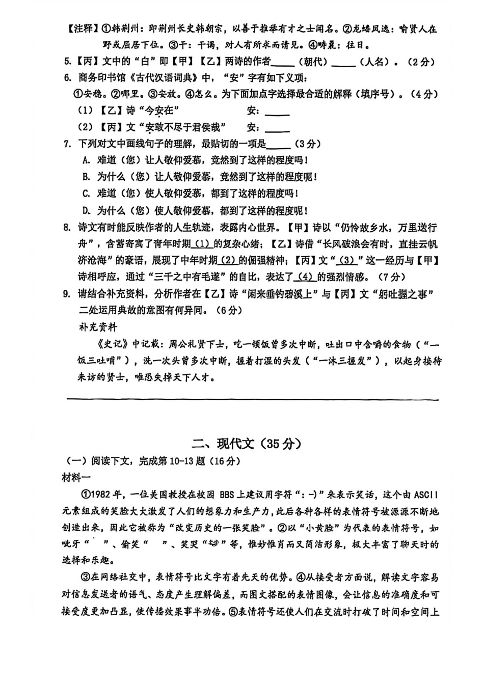 2026年上海市虹口区初三一模语文试卷（含答案）.pdf_第2页