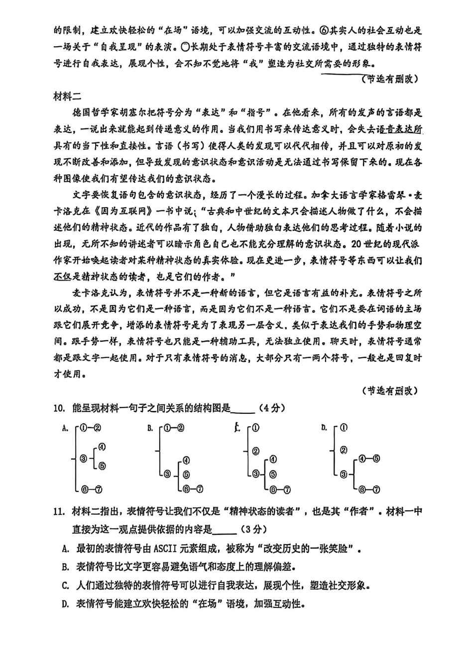 2026年上海市虹口区初三一模语文试卷（含答案）.pdf_第3页