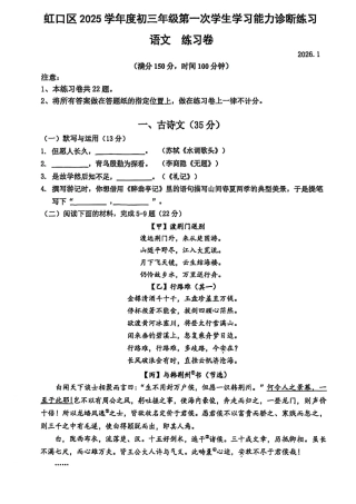 2026年上海市虹口区初三一模语文试卷（含答案）.pdf