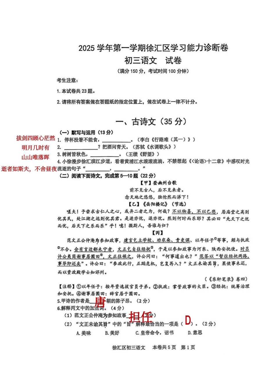 2026年上海市徐汇区初三一模语文试卷（参考解析）.pdf_第1页