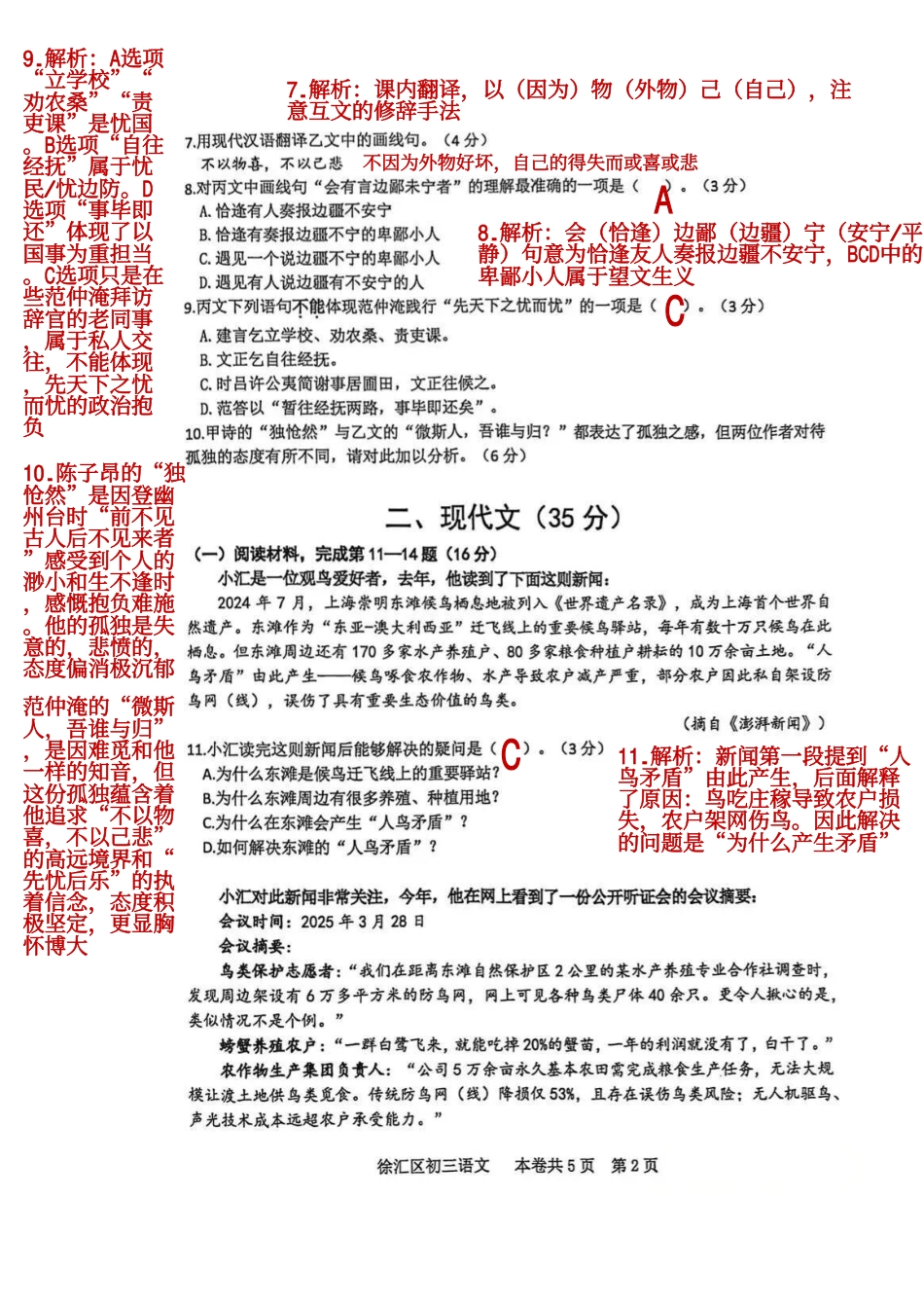 2026年上海市徐汇区初三一模语文试卷（参考解析）.pdf_第2页