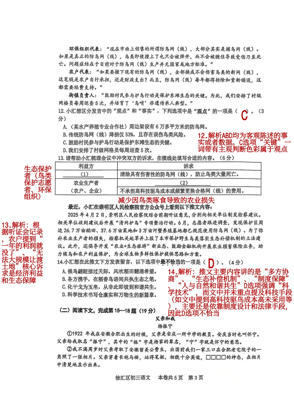 2026年上海市徐汇区初三一模语文试卷（参考解析）.pdf_第3页