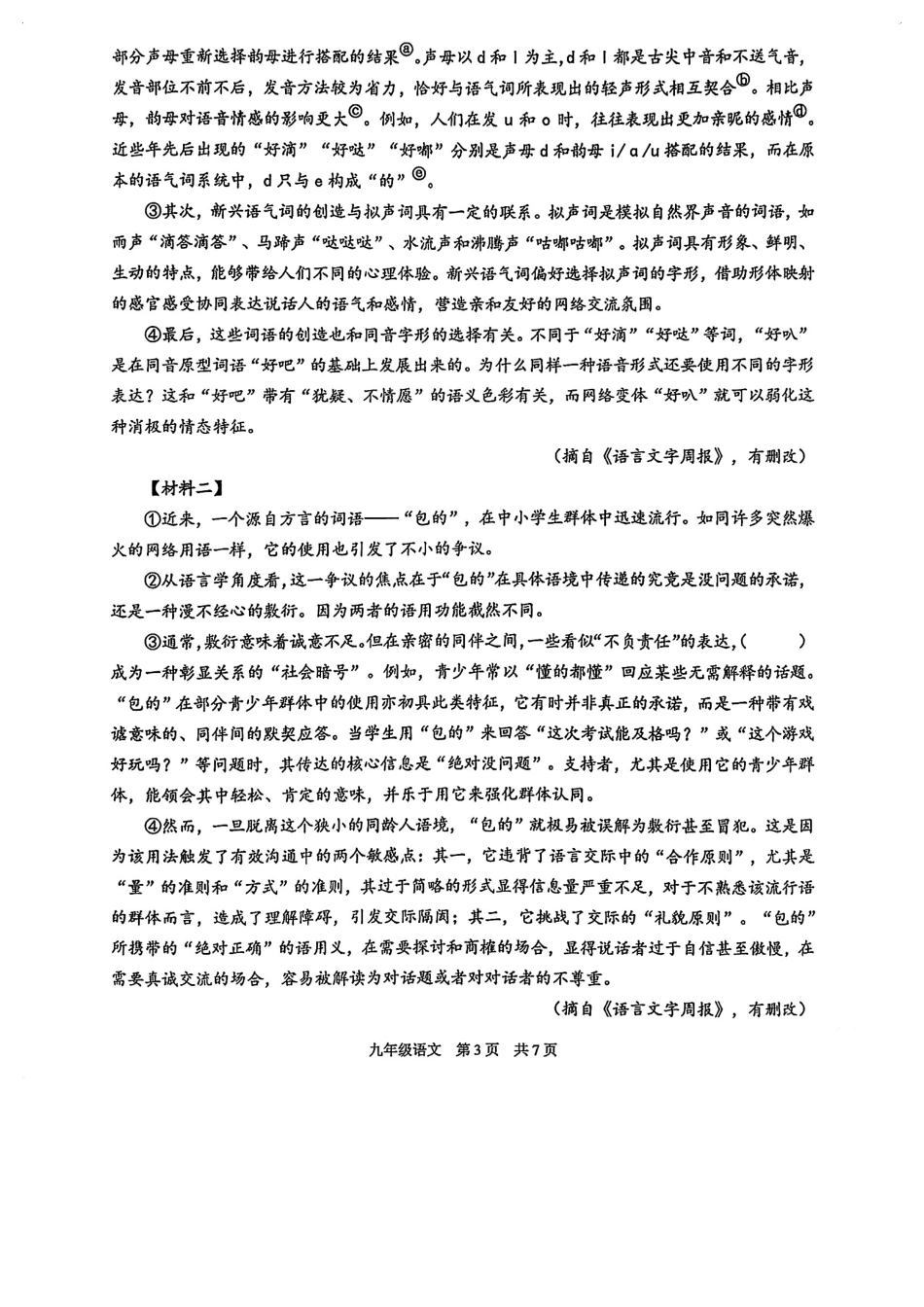 2026年上海市青浦区初三一模语文试卷（原卷）.pdf_第3页