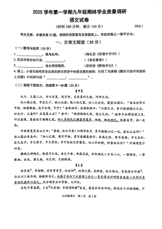 2026年上海市青浦区初三一模语文试卷（原卷）.pdf