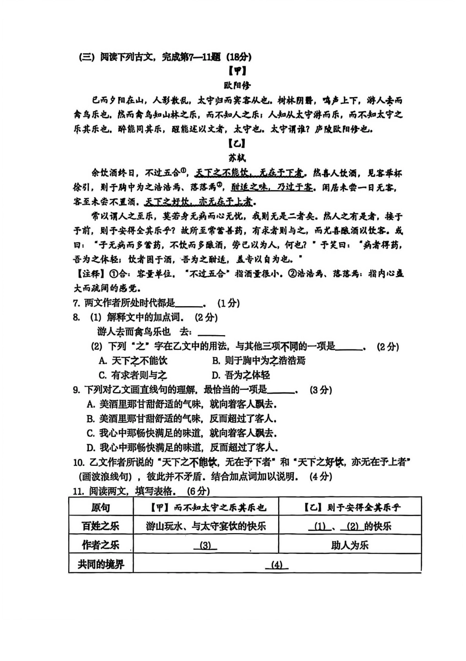 2026年上海市普陀区初三一模语文试卷（原卷）.pdf_第2页