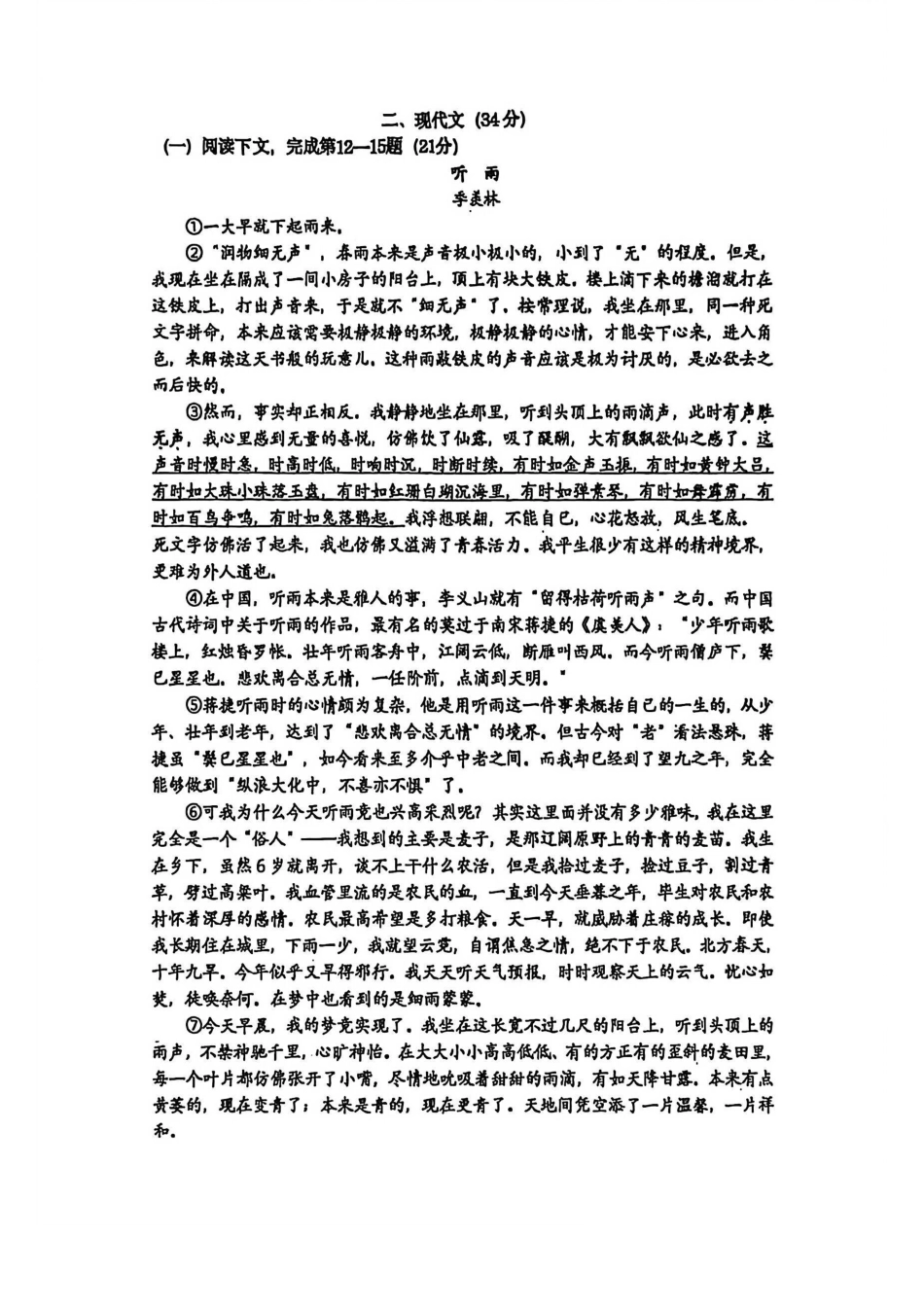 2026年上海市普陀区初三一模语文试卷（原卷）.pdf_第3页