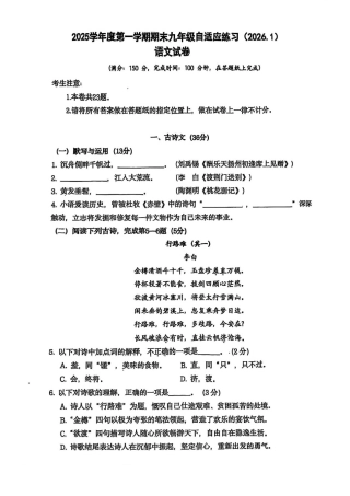 2026年上海市普陀区初三一模语文试卷（原卷）.pdf
