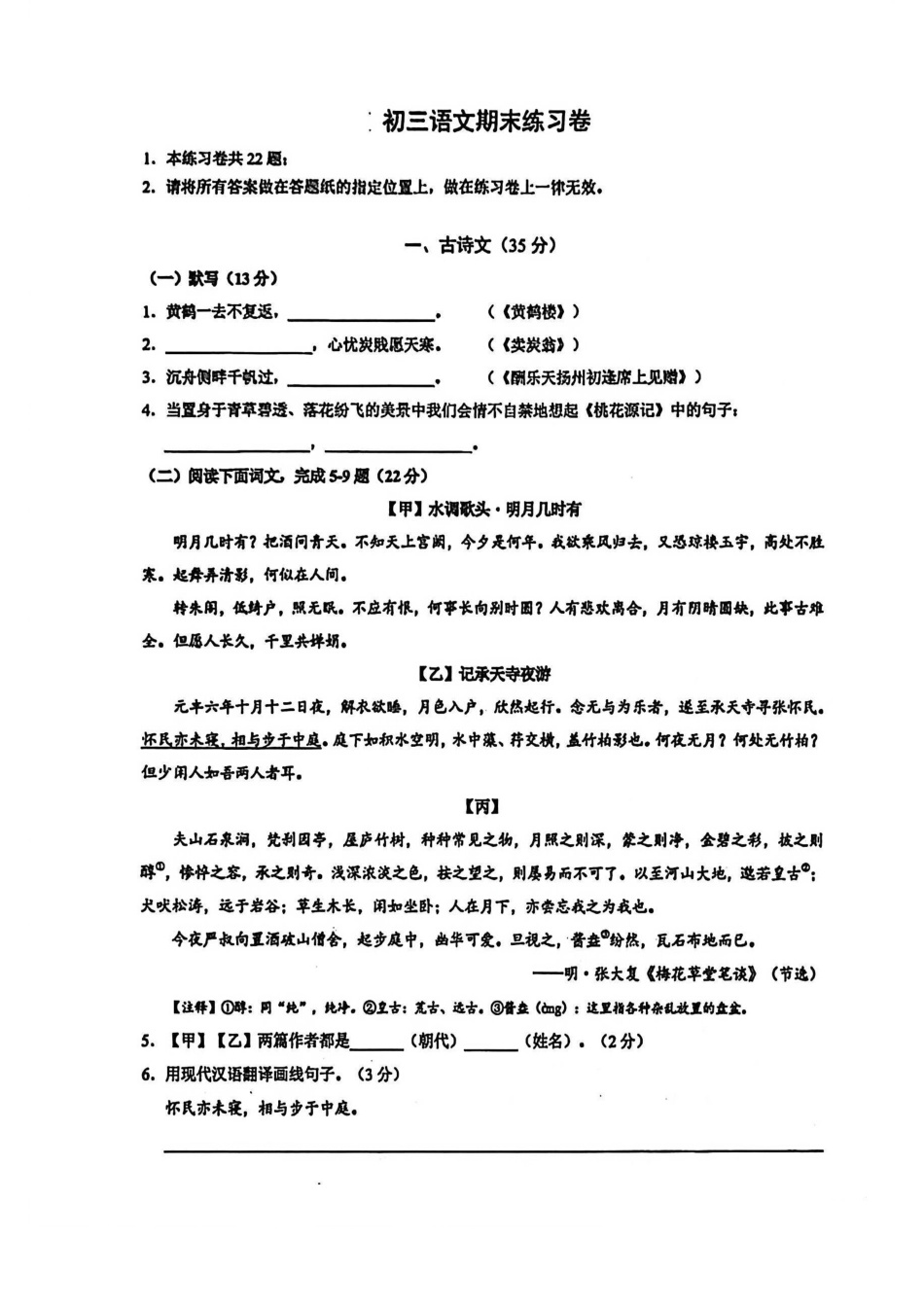 2026年上海市浦东新区初三一模语文试卷（原卷）.pdf_第1页