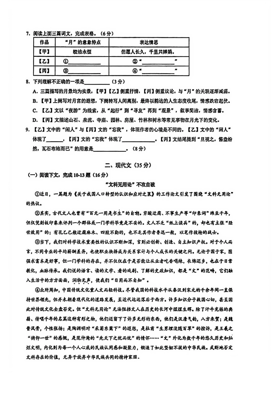 2026年上海市浦东新区初三一模语文试卷（原卷）.pdf_第2页