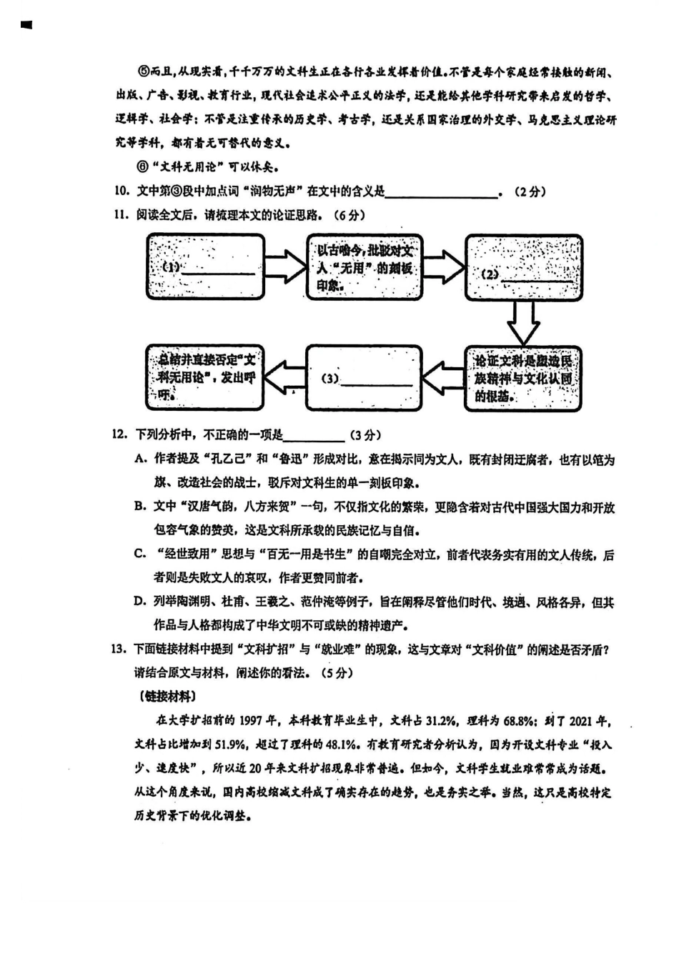 2026年上海市浦东新区初三一模语文试卷（原卷）.pdf_第3页