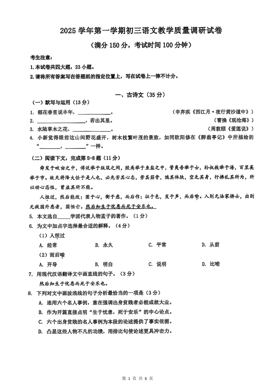 2026年上海市金山区初三一模语文试卷（原卷）.pdf_第1页