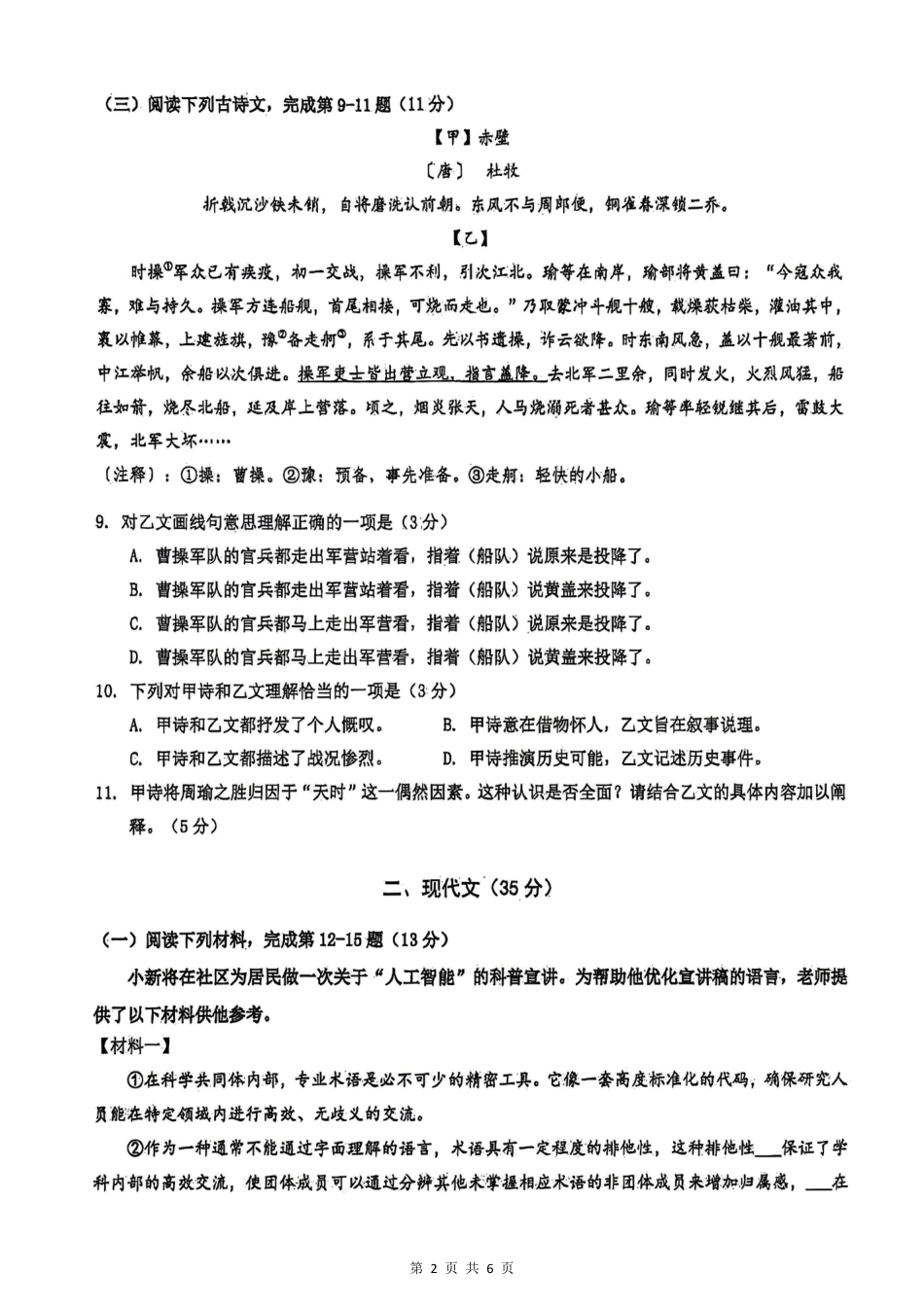 2026年上海市金山区初三一模语文试卷（原卷）.pdf_第2页