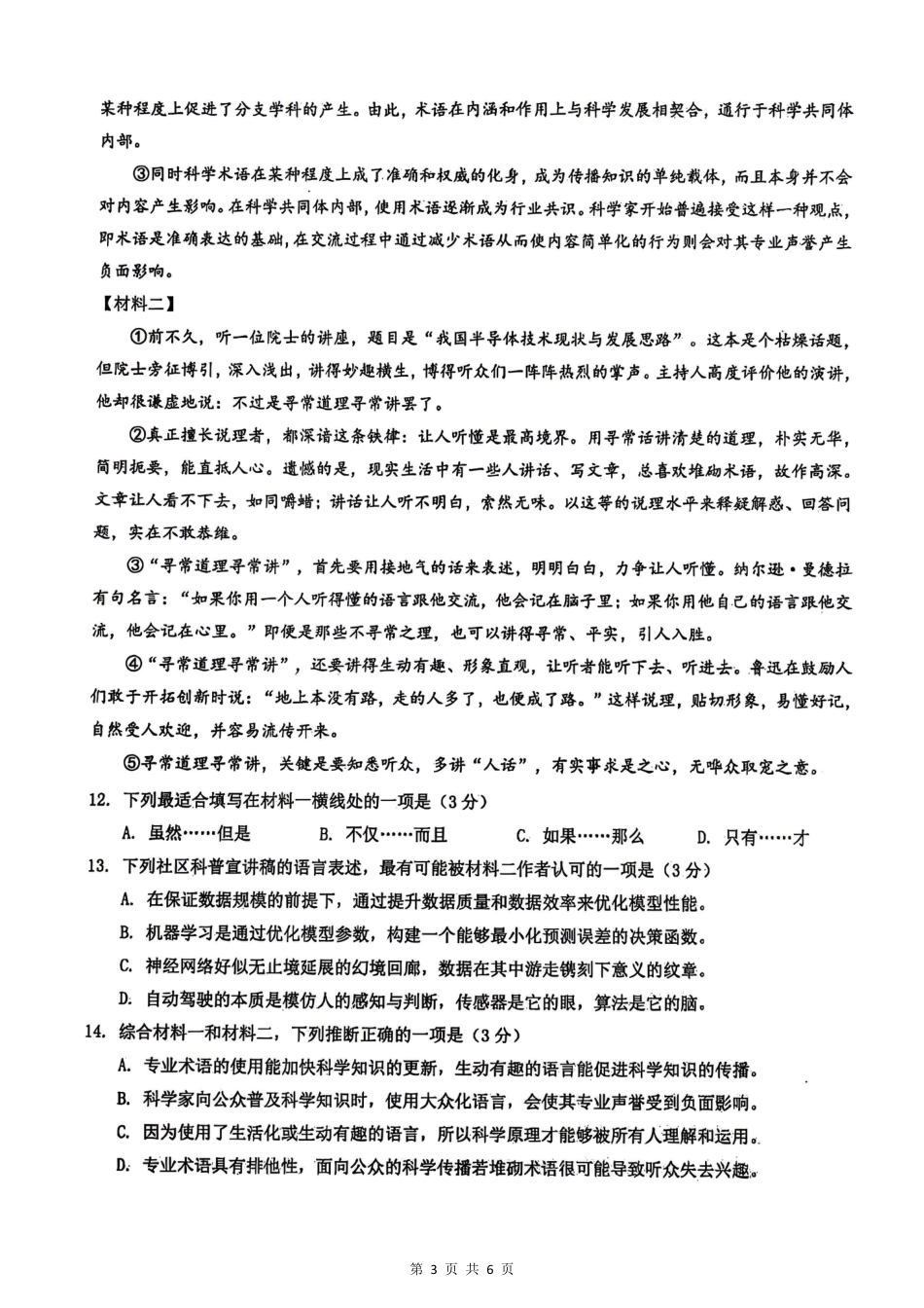 2026年上海市金山区初三一模语文试卷（原卷）.pdf_第3页
