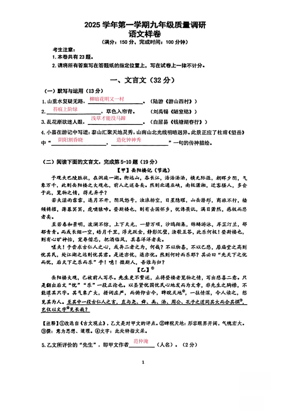 2026年上海市嘉定区初三语文一模试卷（含手写答案）.pdf_第1页