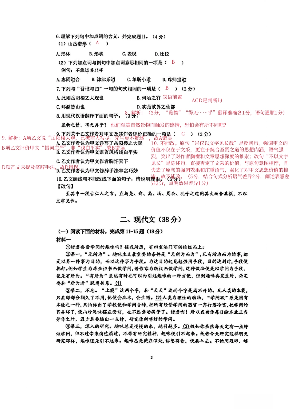 2026年上海市嘉定区初三语文一模试卷（含手写答案）.pdf_第2页