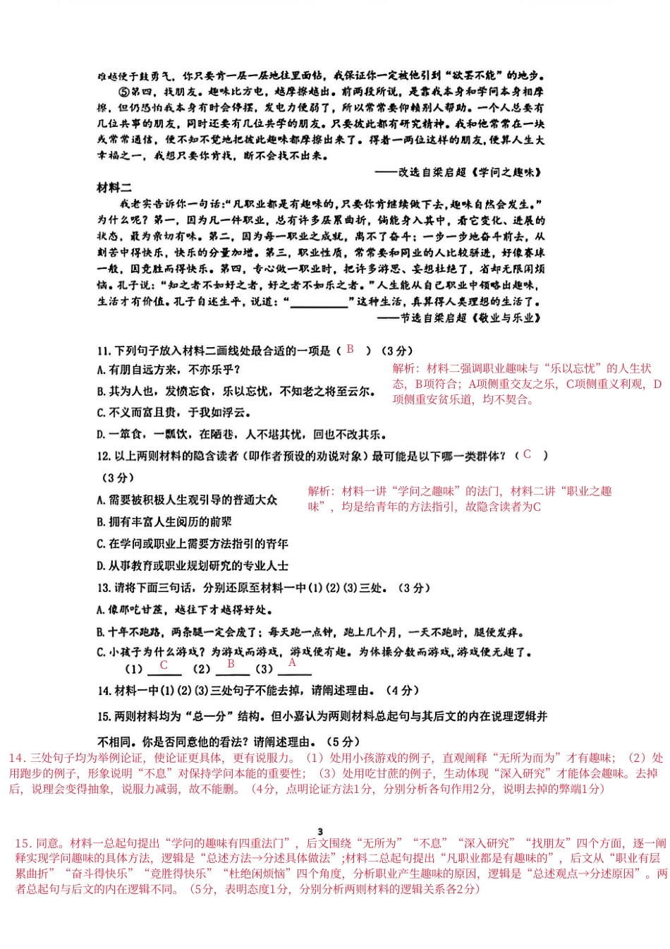 2026年上海市嘉定区初三语文一模试卷（含手写答案）.pdf_第3页