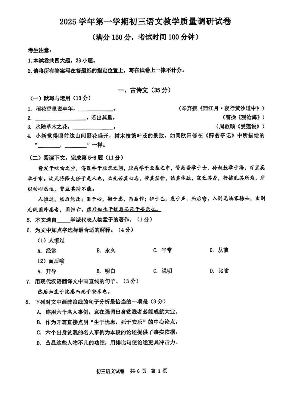 2026年上海市长宁区初三一模语文试卷（原卷）.pdf_第1页