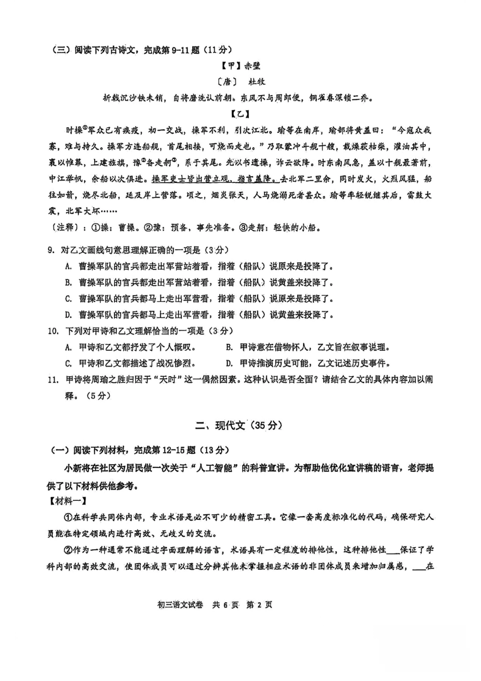 2026年上海市长宁区初三一模语文试卷（原卷）.pdf_第2页