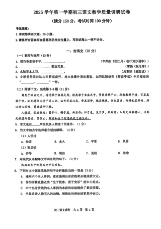 2026年上海市长宁区初三一模语文试卷（原卷）.pdf