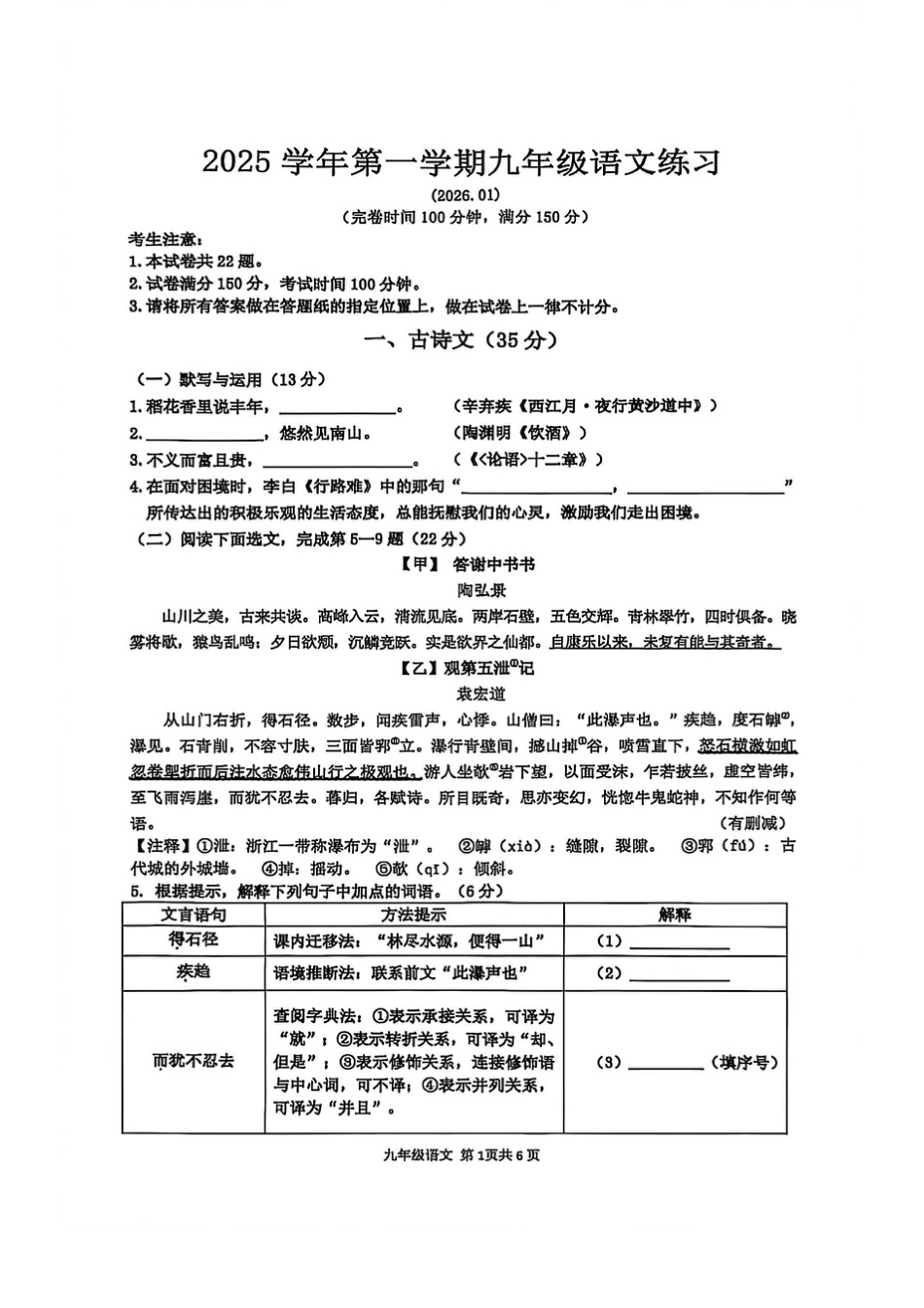 2026年上海市奉贤区初三一模语文试卷(原卷).pdf_第1页