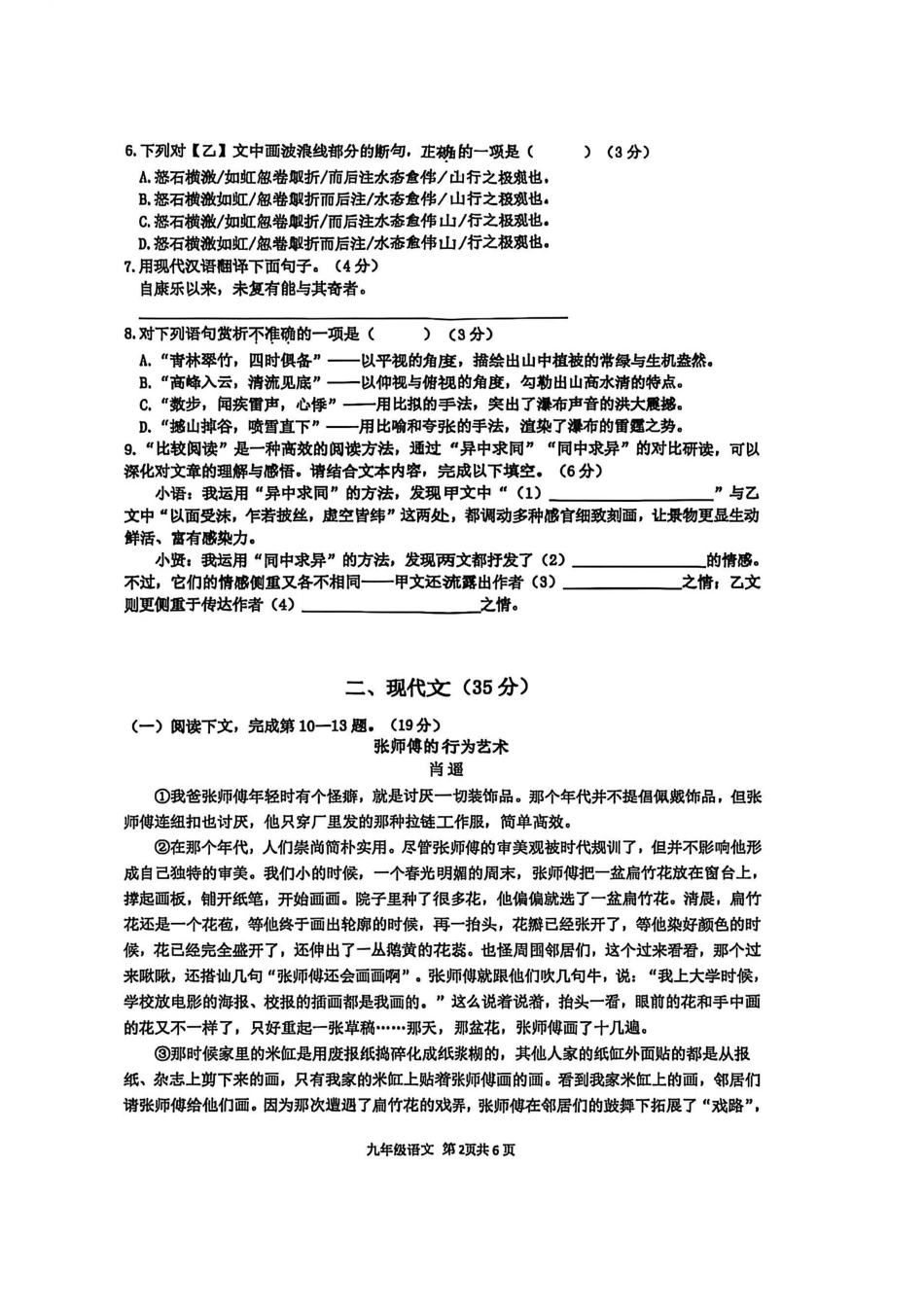 2026年上海市奉贤区初三一模语文试卷(原卷).pdf_第2页