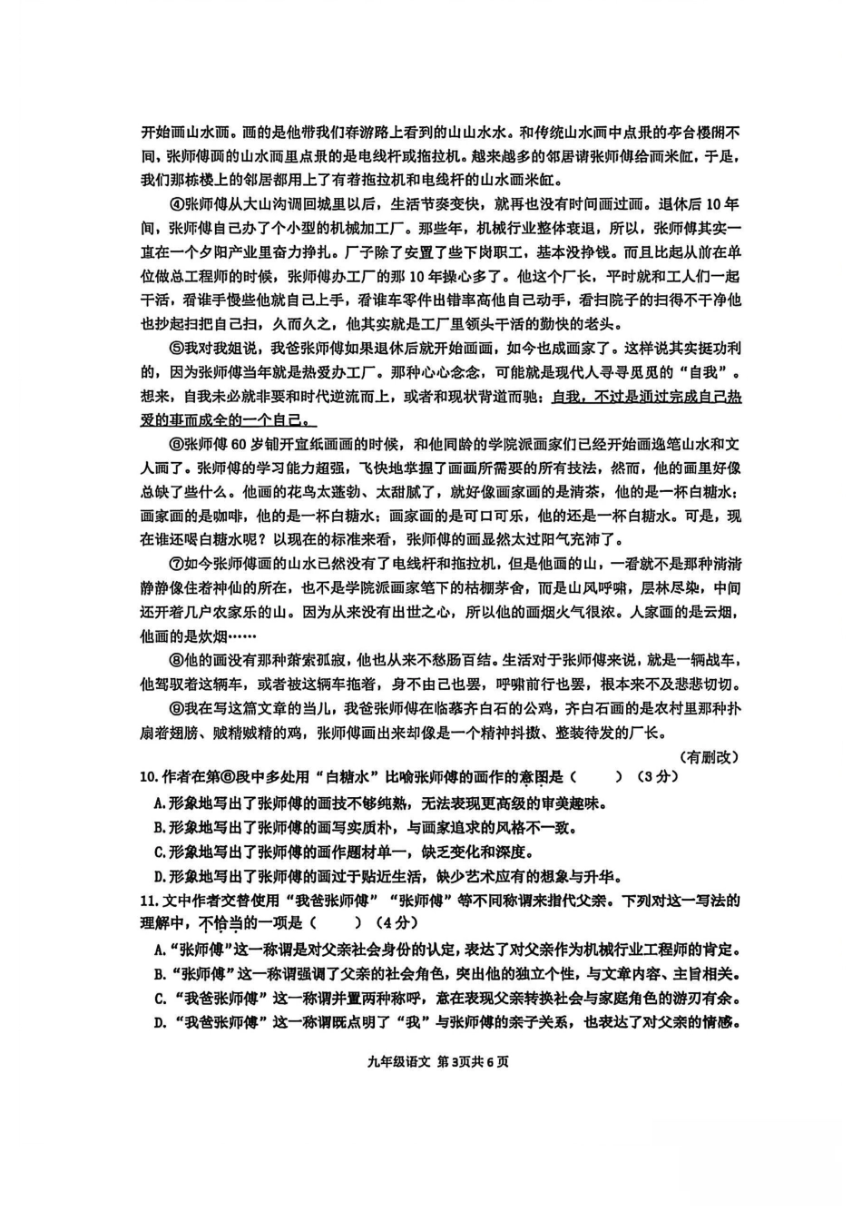 2026年上海市奉贤区初三一模语文试卷(原卷).pdf_第3页
