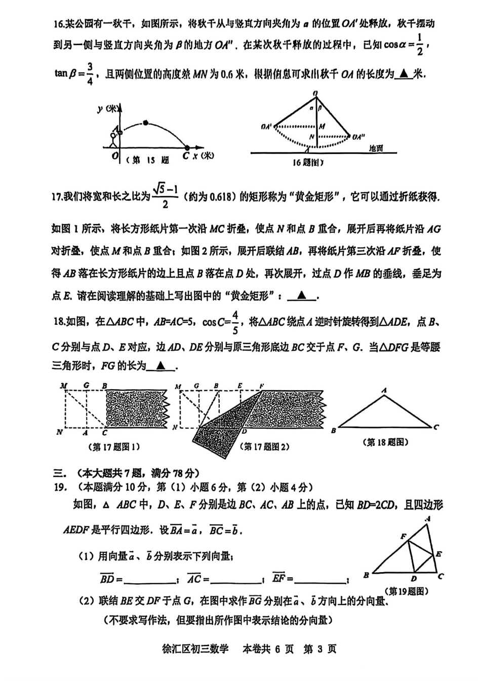 2026年上海市徐汇区初三一模数学试卷（含答案）.pdf_第3页