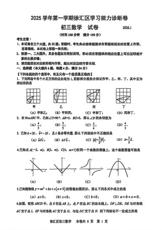 2026年上海市徐汇区初三一模数学试卷（含答案）.pdf