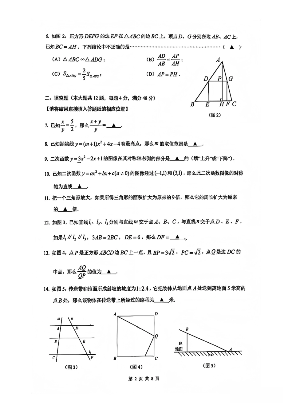 2026年上海市嘉定区中考数学一模试卷（含答案）.pdf_第2页