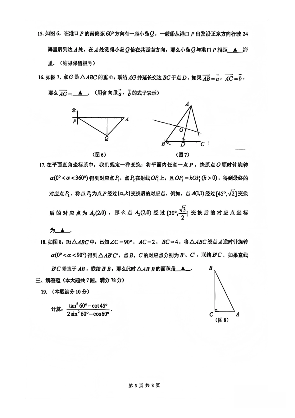 2026年上海市嘉定区中考数学一模试卷（含答案）.pdf_第3页