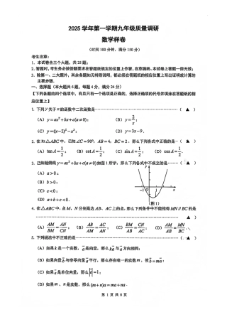 2026年上海市嘉定区中考数学一模试卷（含答案）.pdf