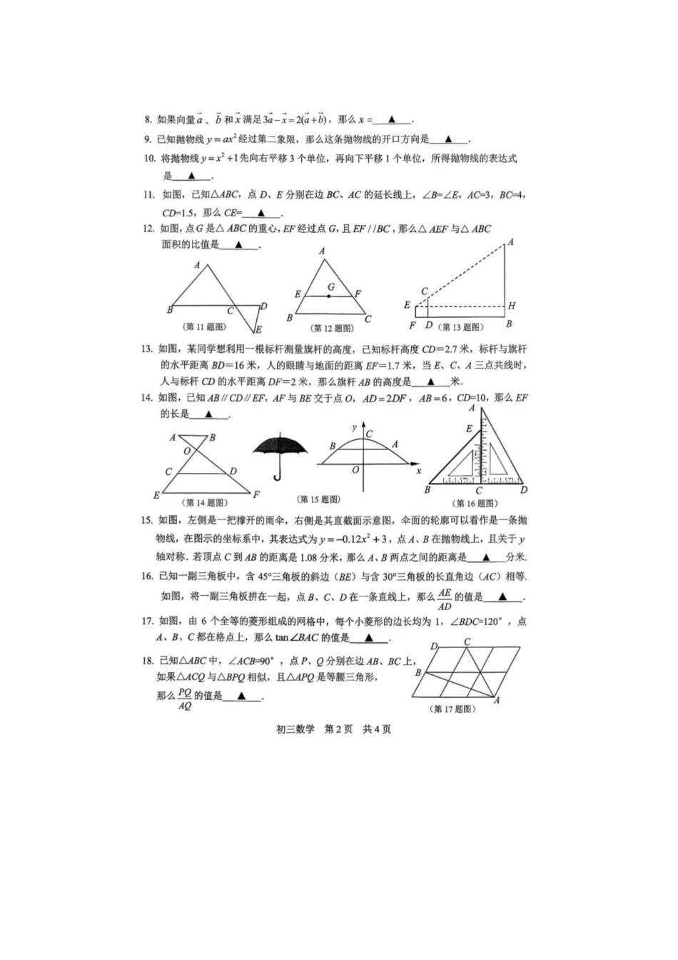 2026年上海市松江区初三一模数学试卷（原卷）.pdf_第2页