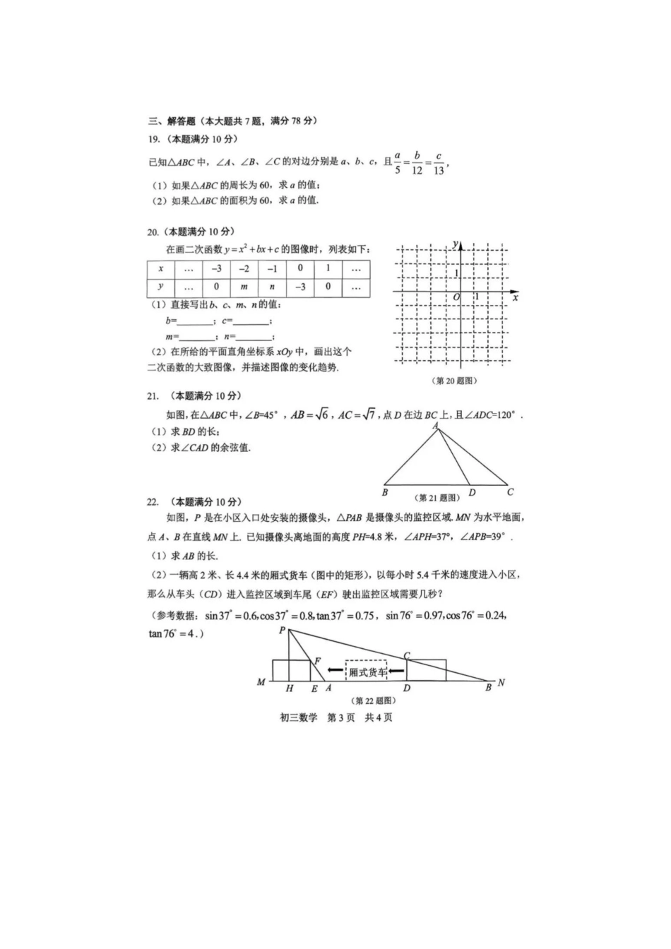 2026年上海市松江区初三一模数学试卷（原卷）.pdf_第3页