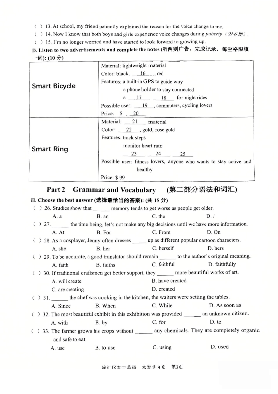 2026年上海市徐汇区初三一模英语试卷（含答案）.pdf_第2页