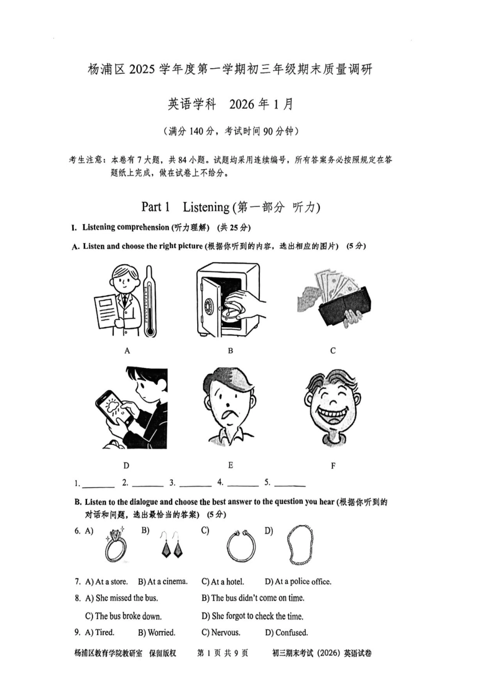 2026年上海市杨浦区初三英语中考一模试卷（含答案）.pdf_第1页