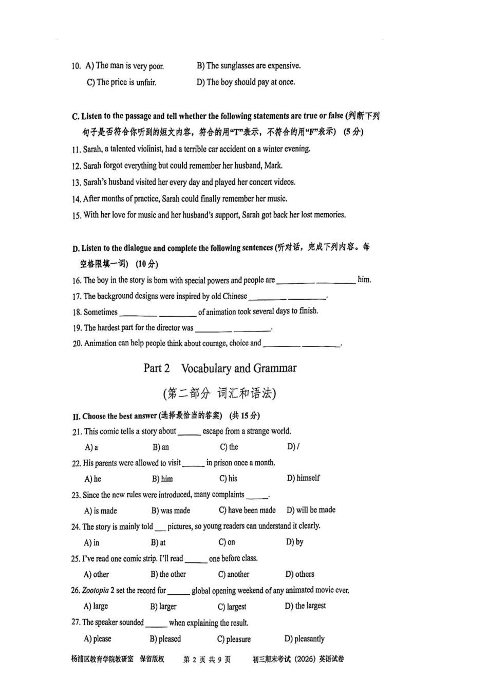 2026年上海市杨浦区初三英语中考一模试卷（含答案）.pdf_第2页