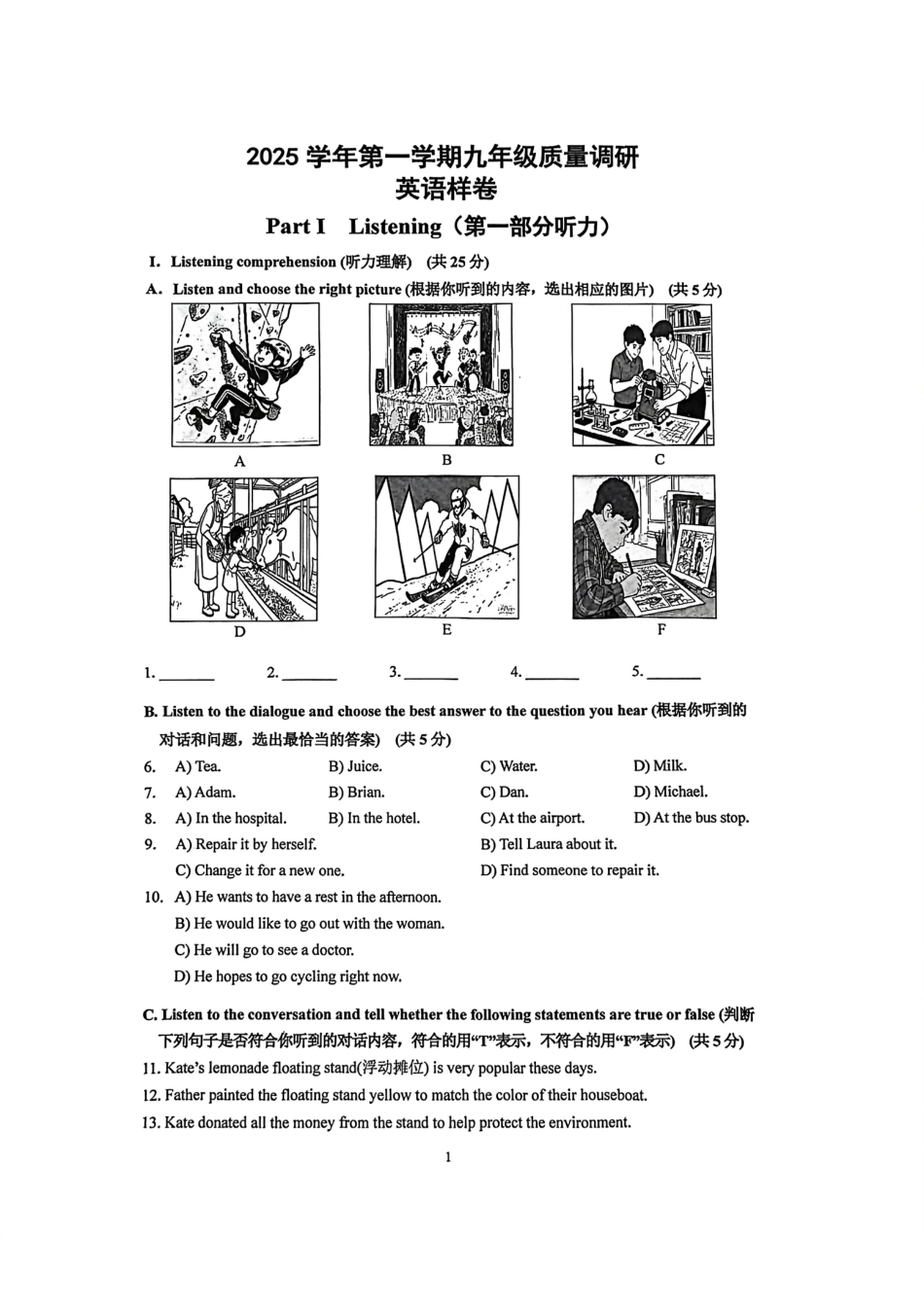 2026年上海市嘉定区初三一模英语试卷（含答案）.pdf_第1页