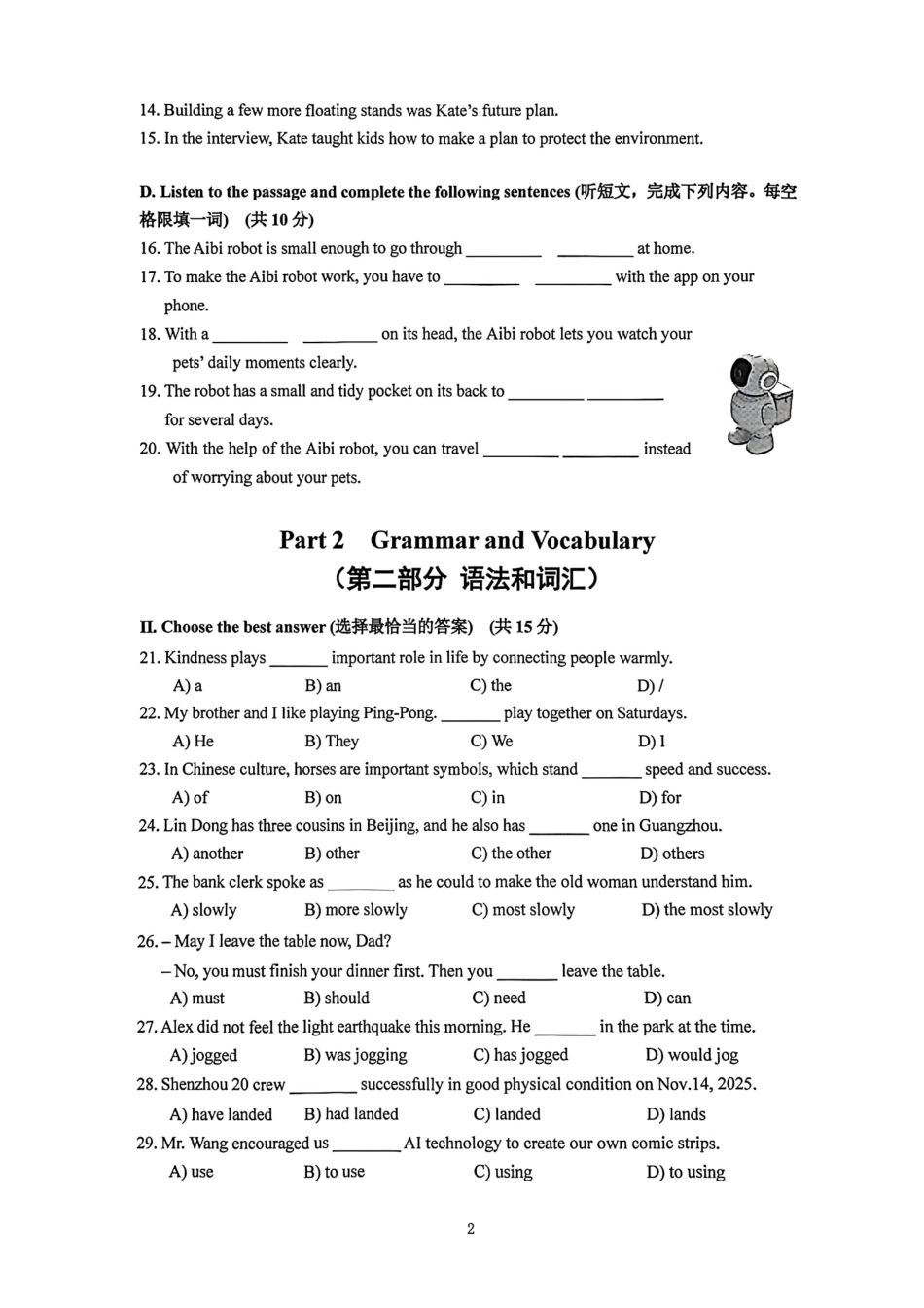 2026年上海市嘉定区初三一模英语试卷（含答案）.pdf_第2页